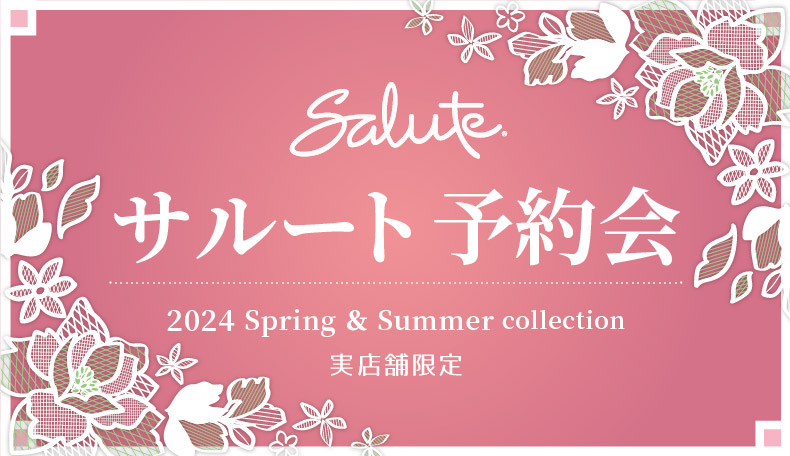 サルート2024ss予約会10/24-2/18
