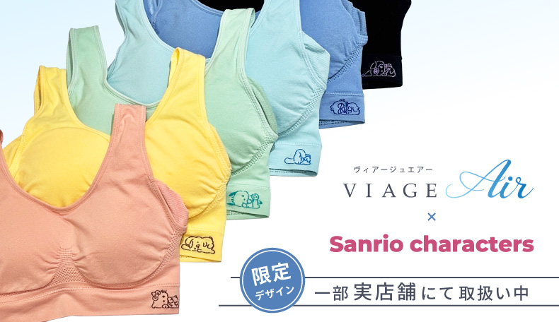 VIAGEサンリオ発売6/17-7/17