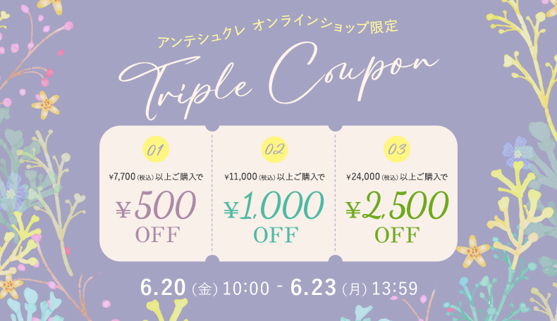 トリプルクーポン6/20-23