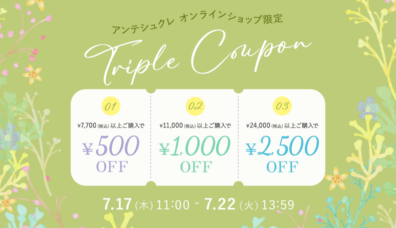 トリプルクーポン7/17-22
