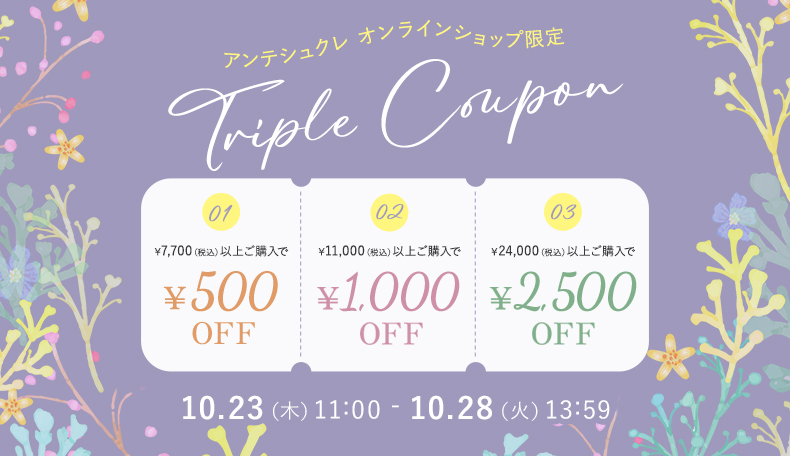 トリプルクーポン10/23-28