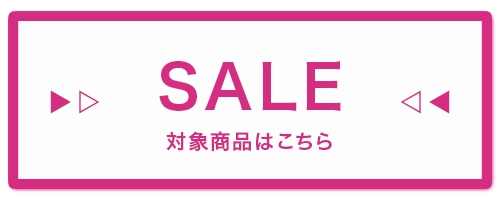 セール品一覧ページへ