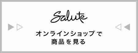 サルート(33G)一覧へ