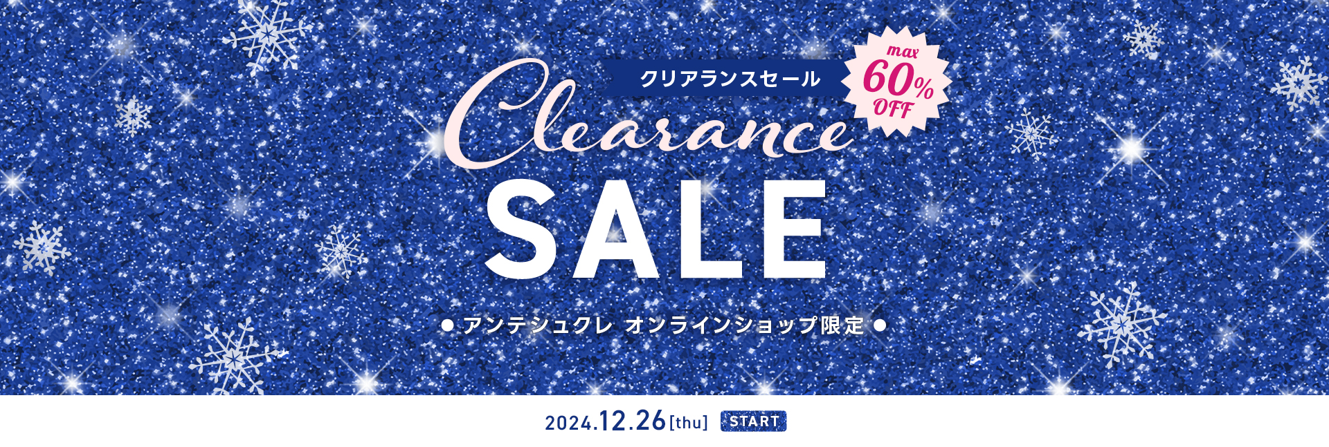MAX60%OFF!クリアランスセール