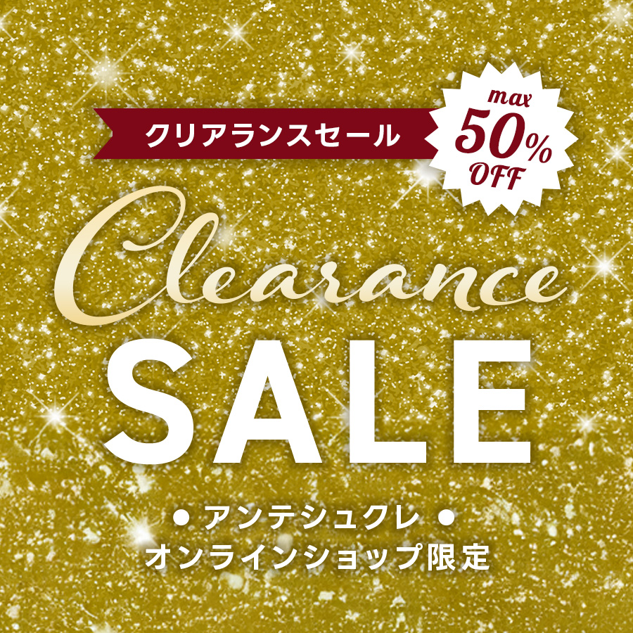 2025冬のクリアランスセール