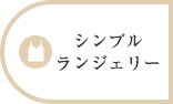 仮装、パーティにおすすめ