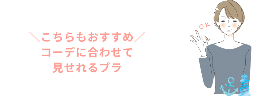 かわいいのに透けにくい！おすすめカラー