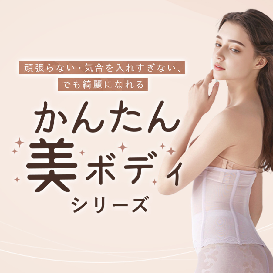 かんたん美ボディ特集