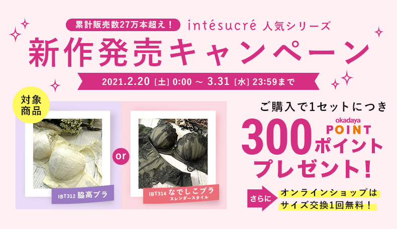 ポイントプレゼント&交換一回送料無料キャンペーン