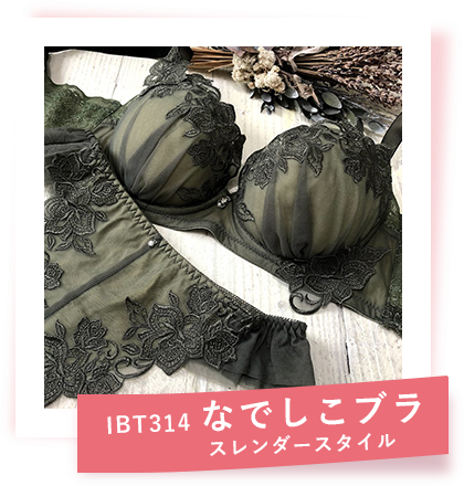 IBT314 なでしこブラ 2/20(土)発売