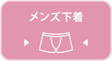 商品を見る/メンズショーツ