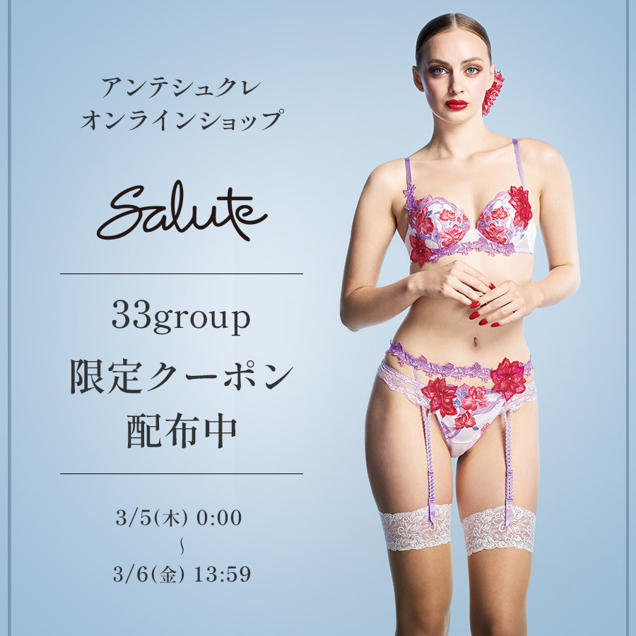 サルート新作CP3/5-6