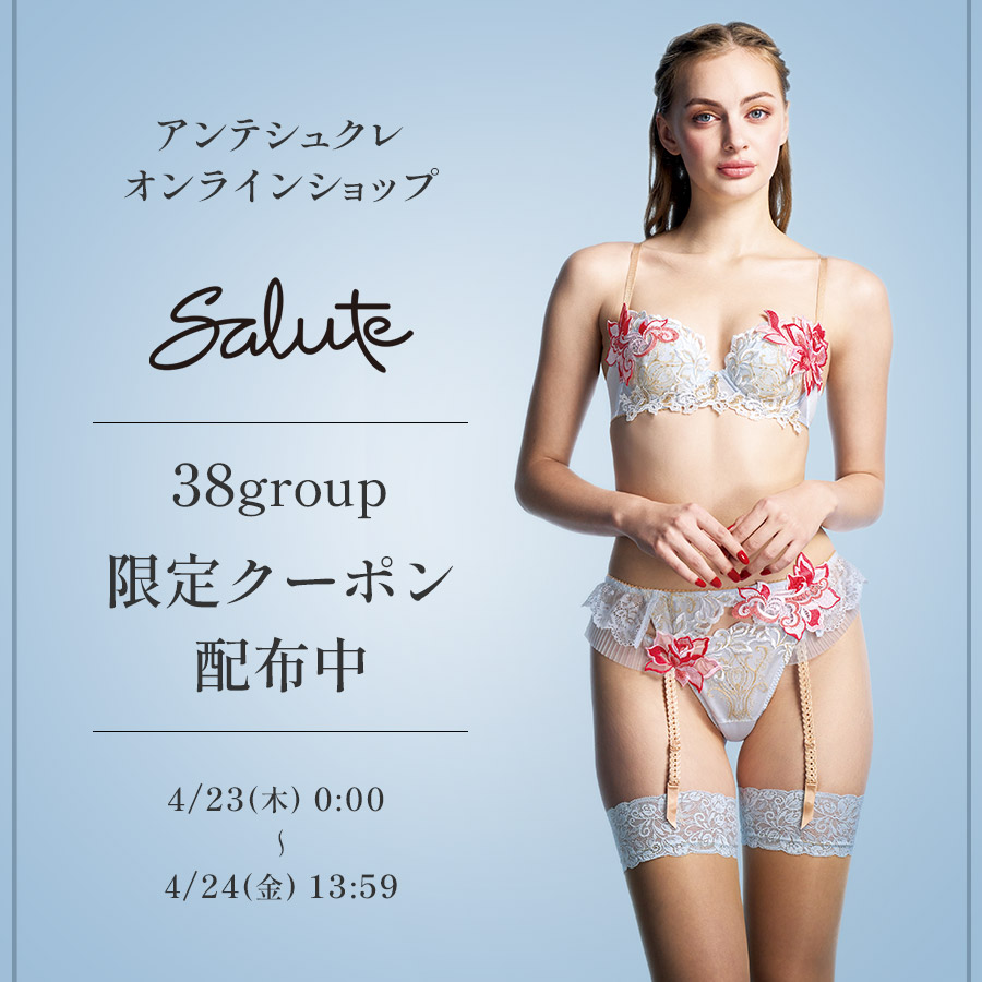 サルート新作CP4/23-24