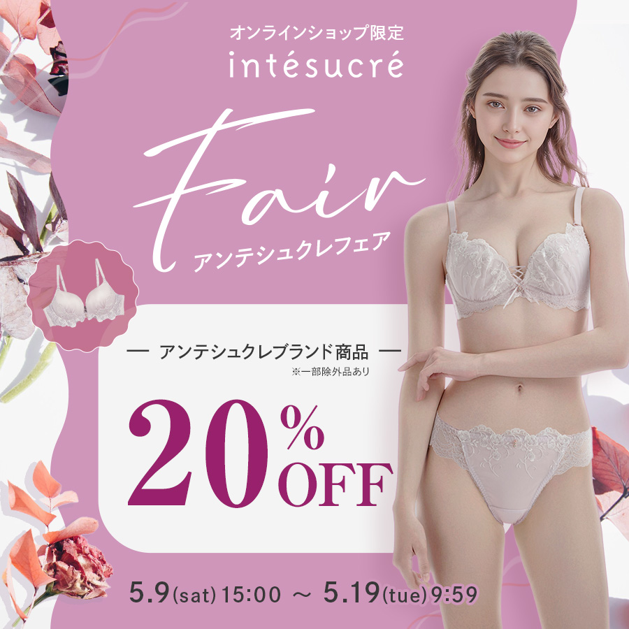 下着・ランジェリーの通販 | アンテシュクレ公式サイト