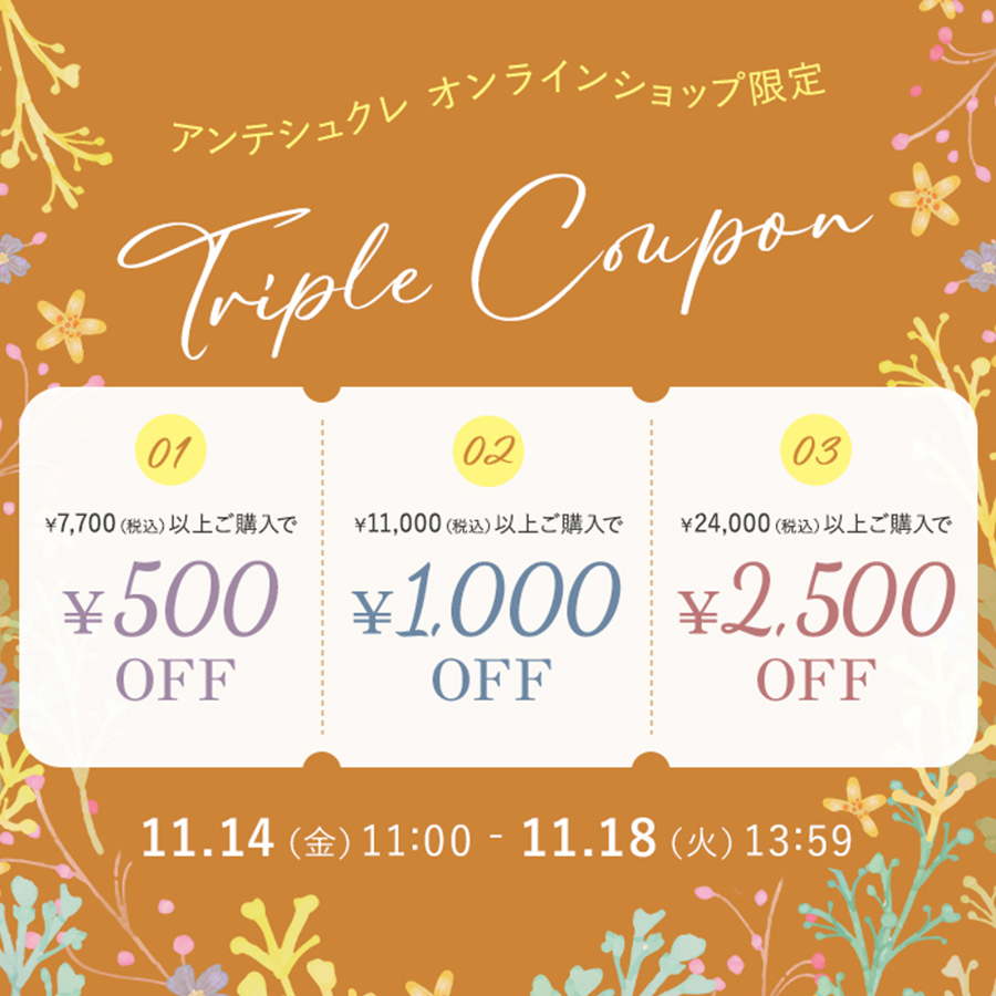 トリプルクーポン11/14-18