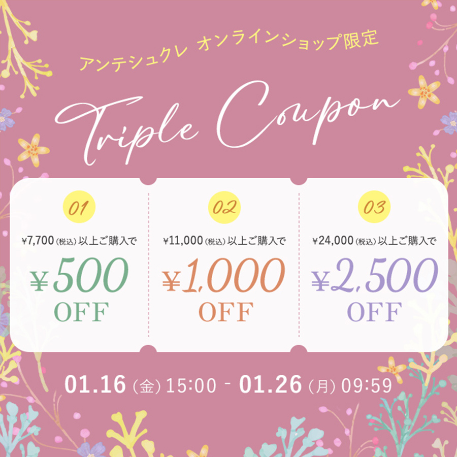 トリプルクーポン1/16-26