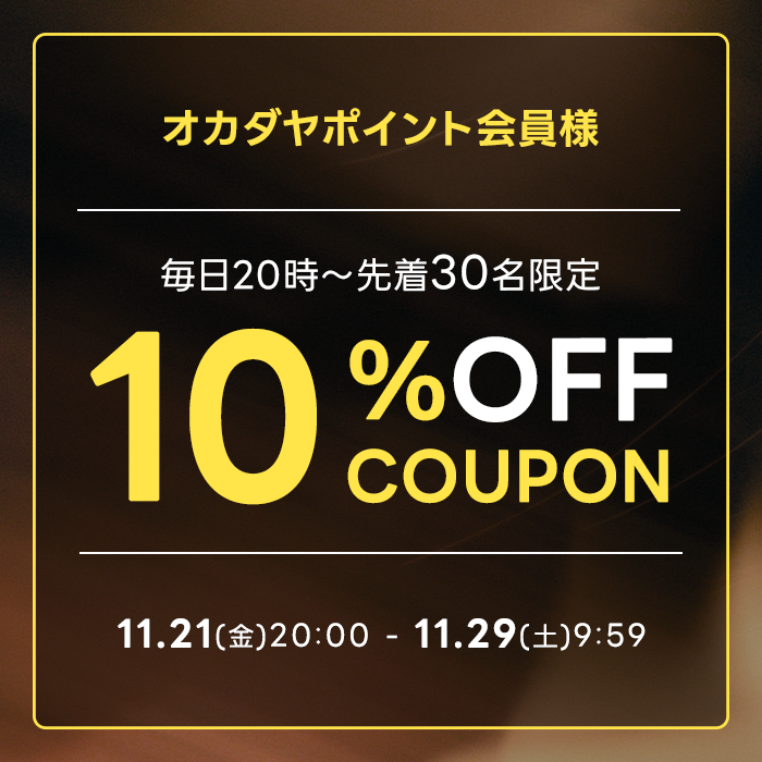 ①各日30名限定クーポン