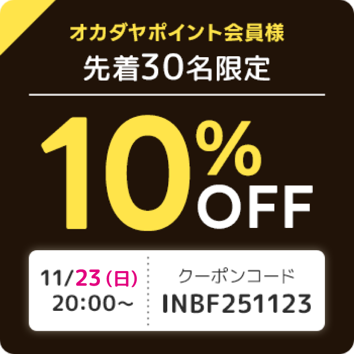 クーポン10％OFF3日目