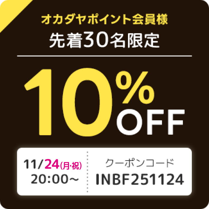 クーポン10％OFF4日目