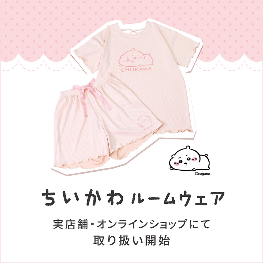 ちいかわのルームウェアが入荷しました！！【実店舗・オンラインショップ】