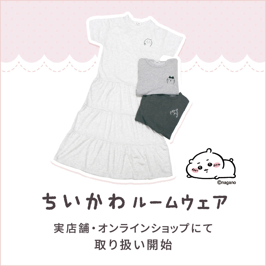 ちいかわルームウェア ワンピースタイプが入荷しました！【実店舗・オンライン】