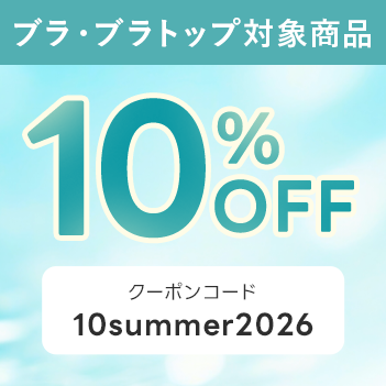 対象のノンワイヤー15%OFF