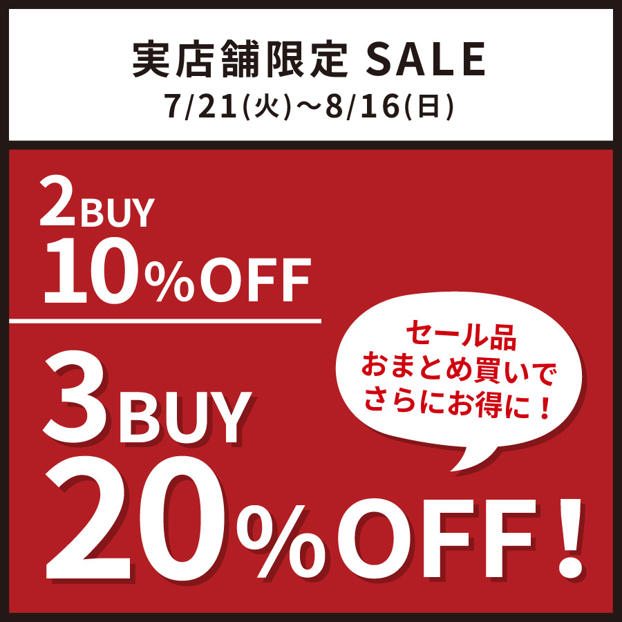 【実店舗限定】アンテシュクレ　セール品ブラジャーまとめ買いキャンペーン