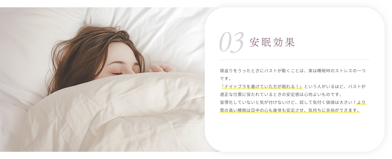 安眠効果
