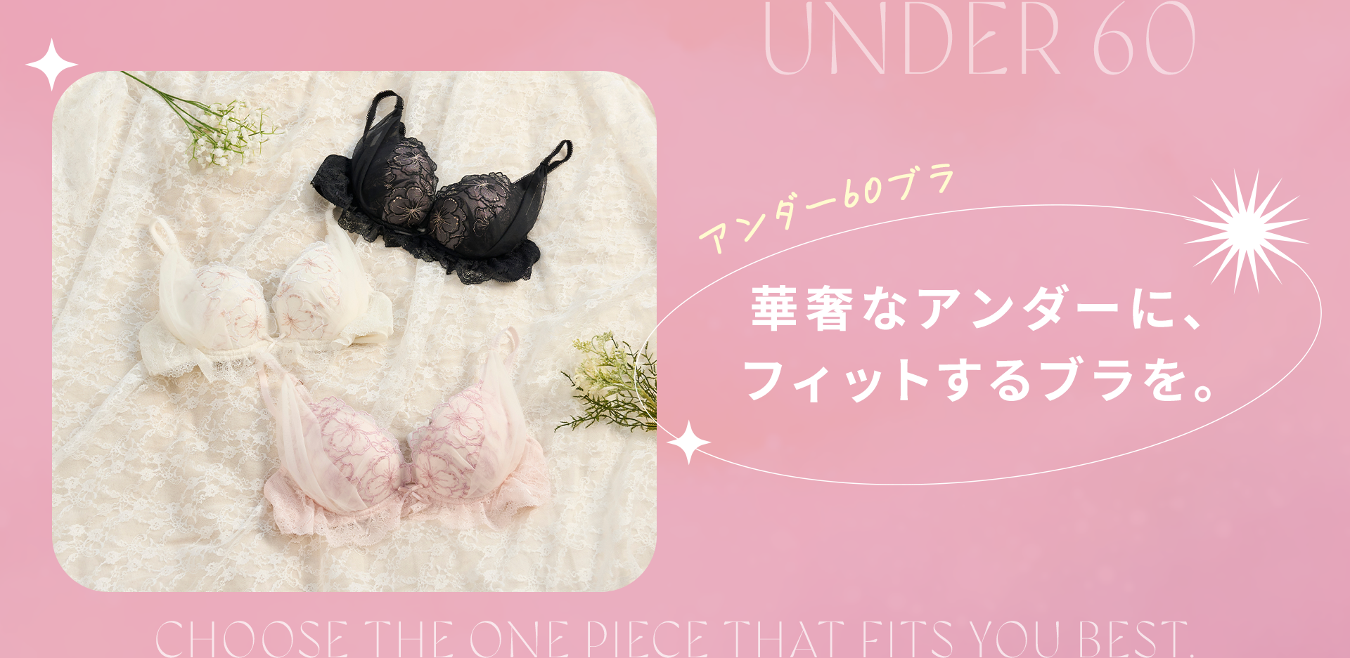 アンダー60ブラ