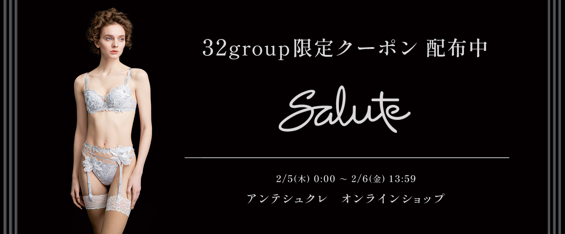 サルート新作CP2/5-6