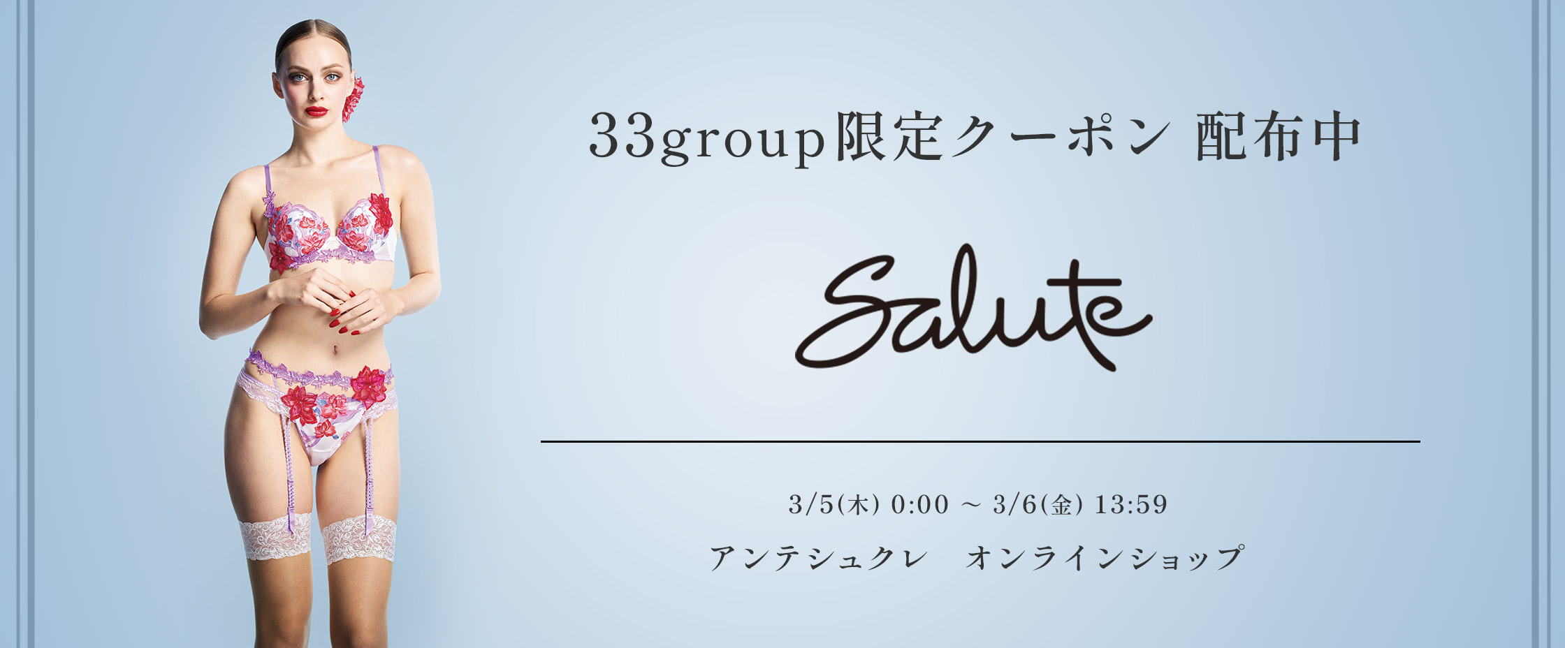 サルート新作CP3/5-6