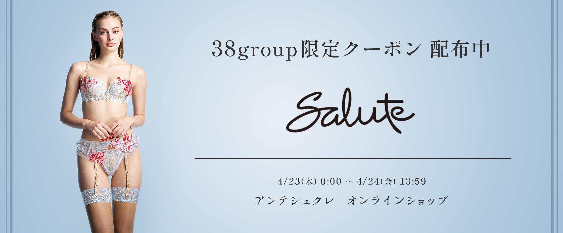 サルート新作CP4/23-24