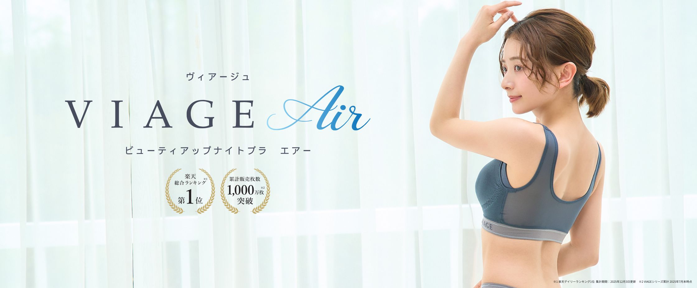 VIAGEエアー再入荷5/1-31