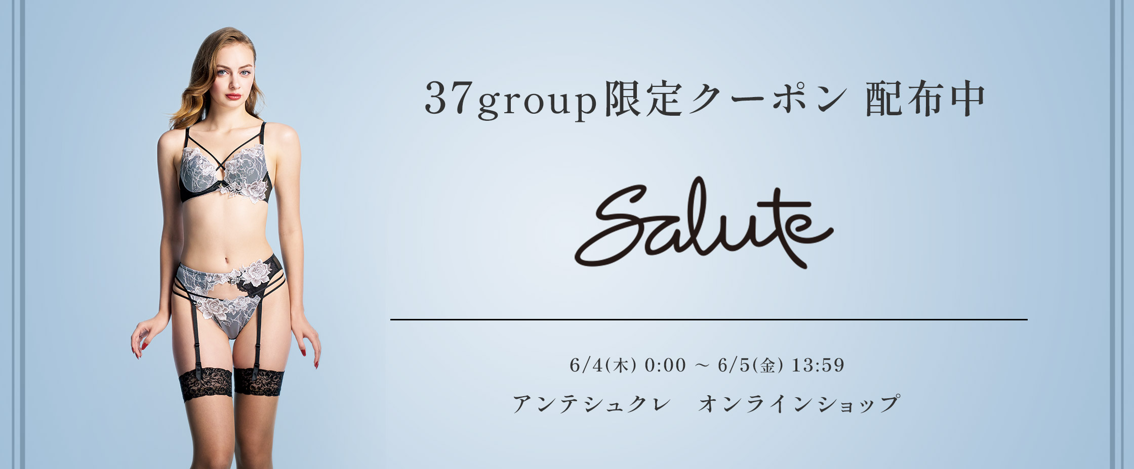 サルート新作CP6/4-5
