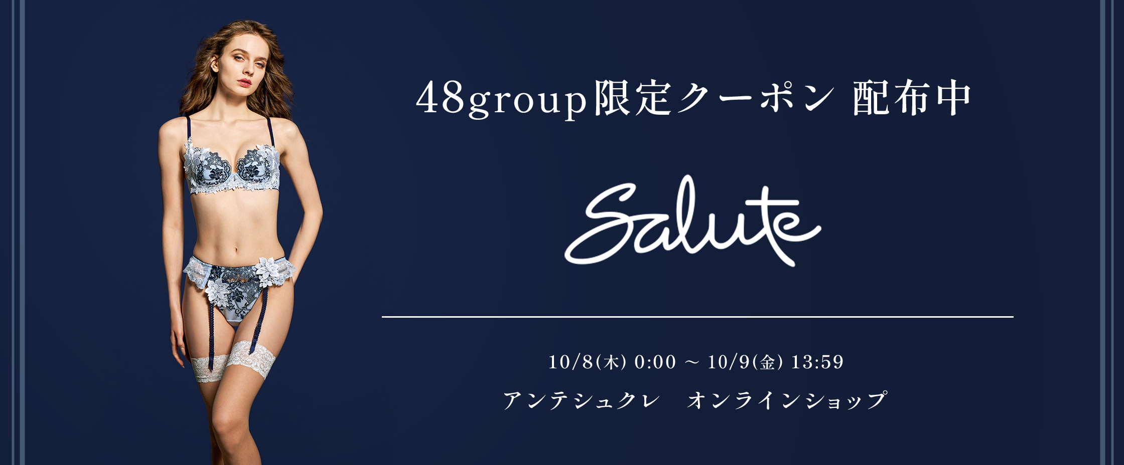 サルート新作CP10/8-9
