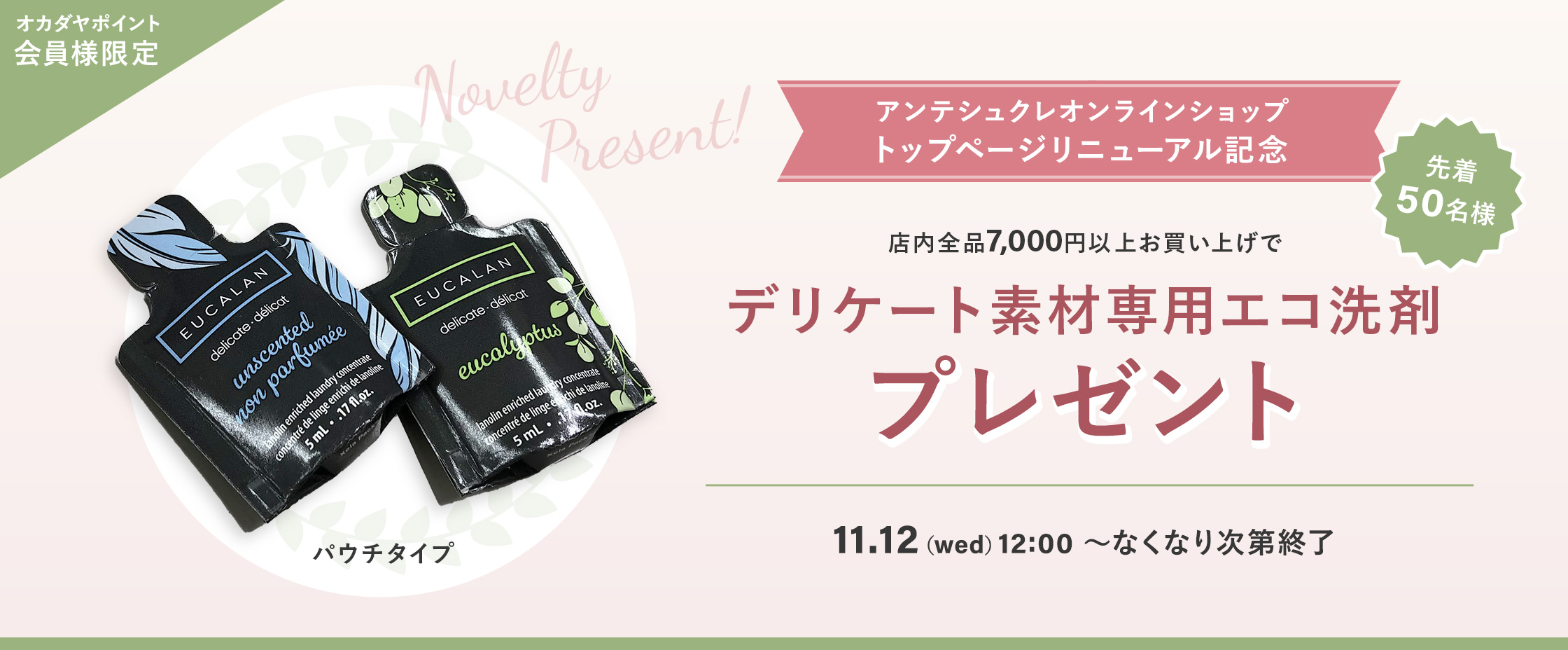 トップページリニューアル記念