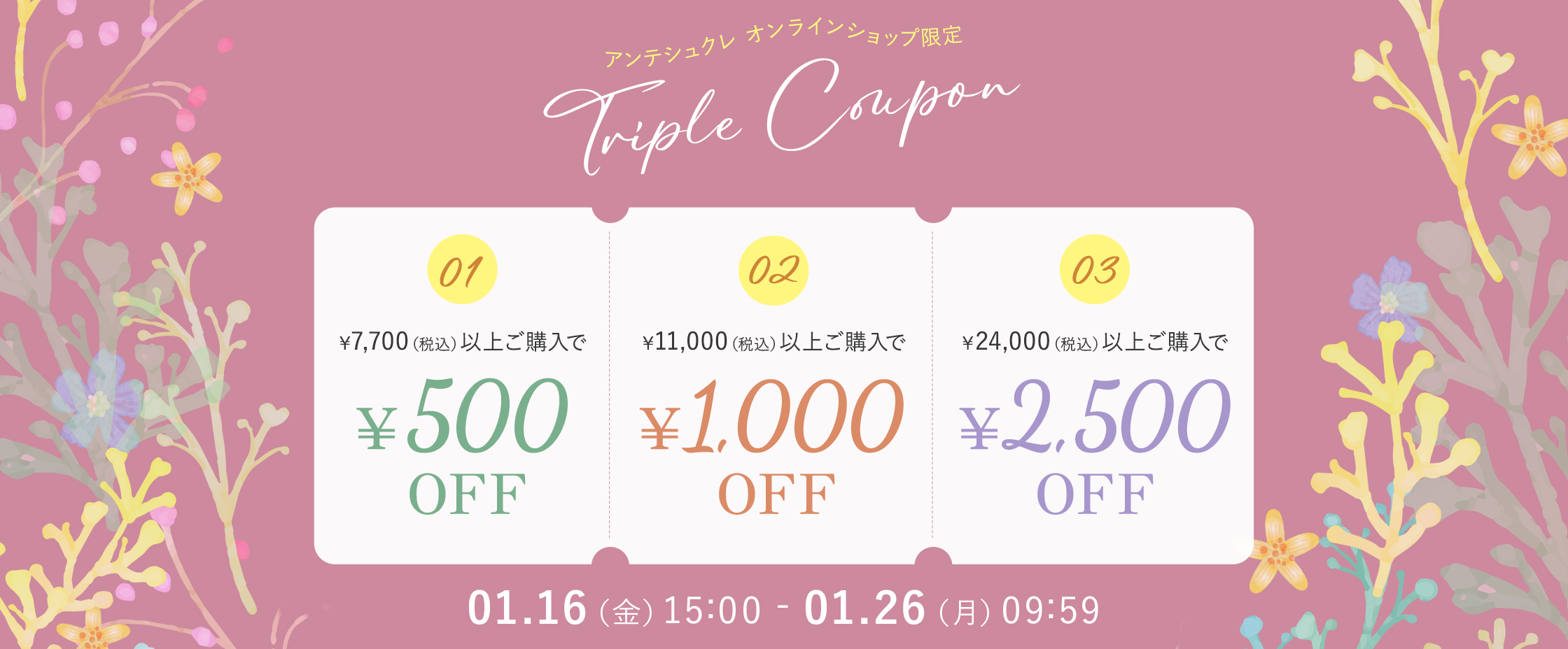 トリプルクーポン1/16-26