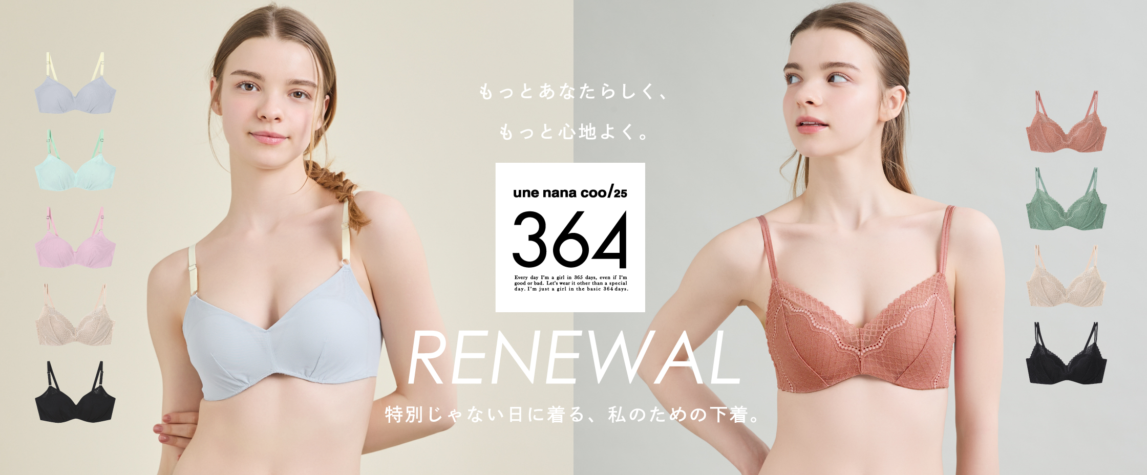 364リニューアル