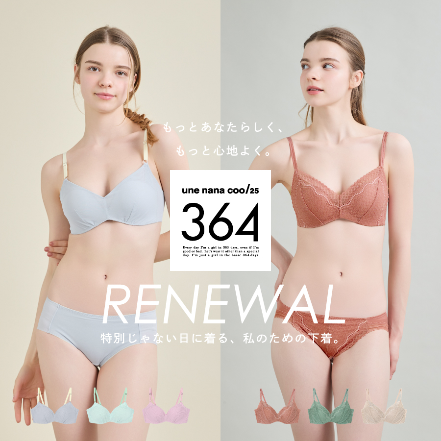364リニューアル