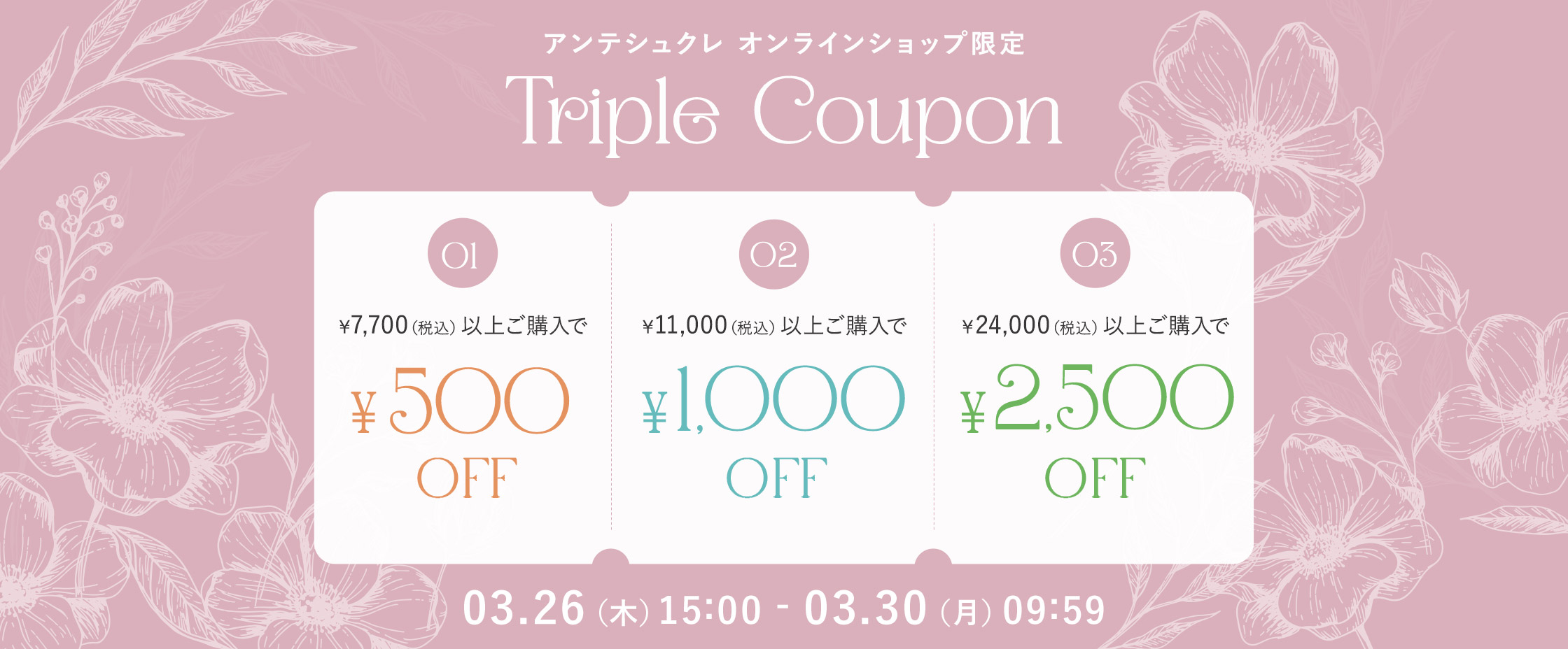 トリプルクーポン3/26-30