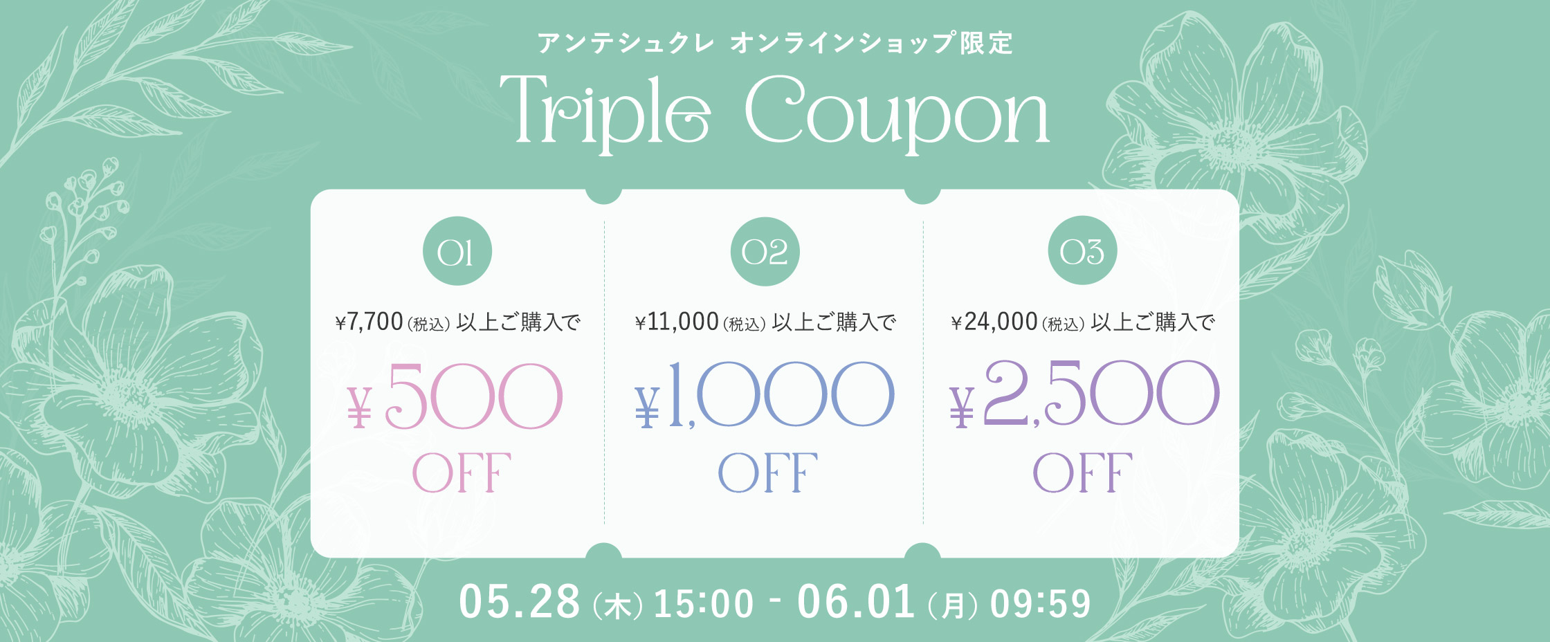 トリプルクーポン5/28-6/1