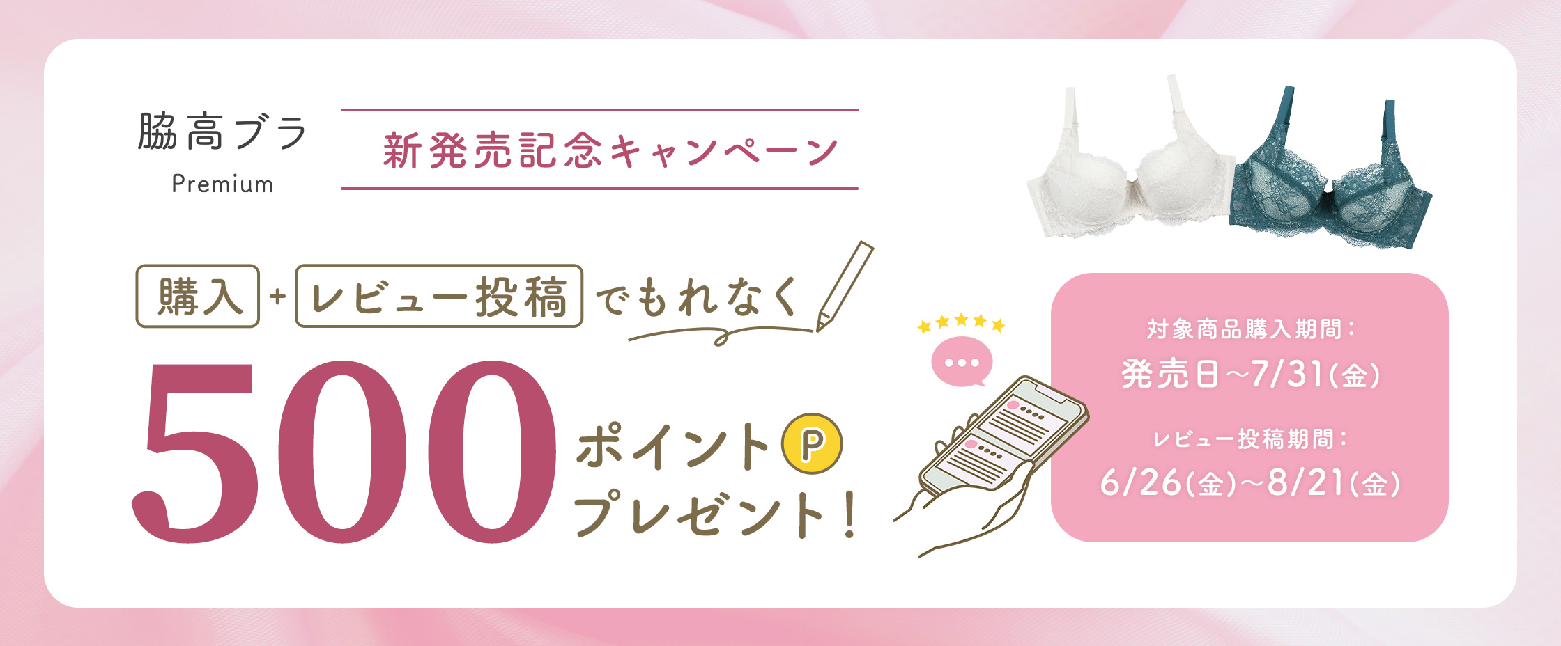 レビューCP6/26-8/21