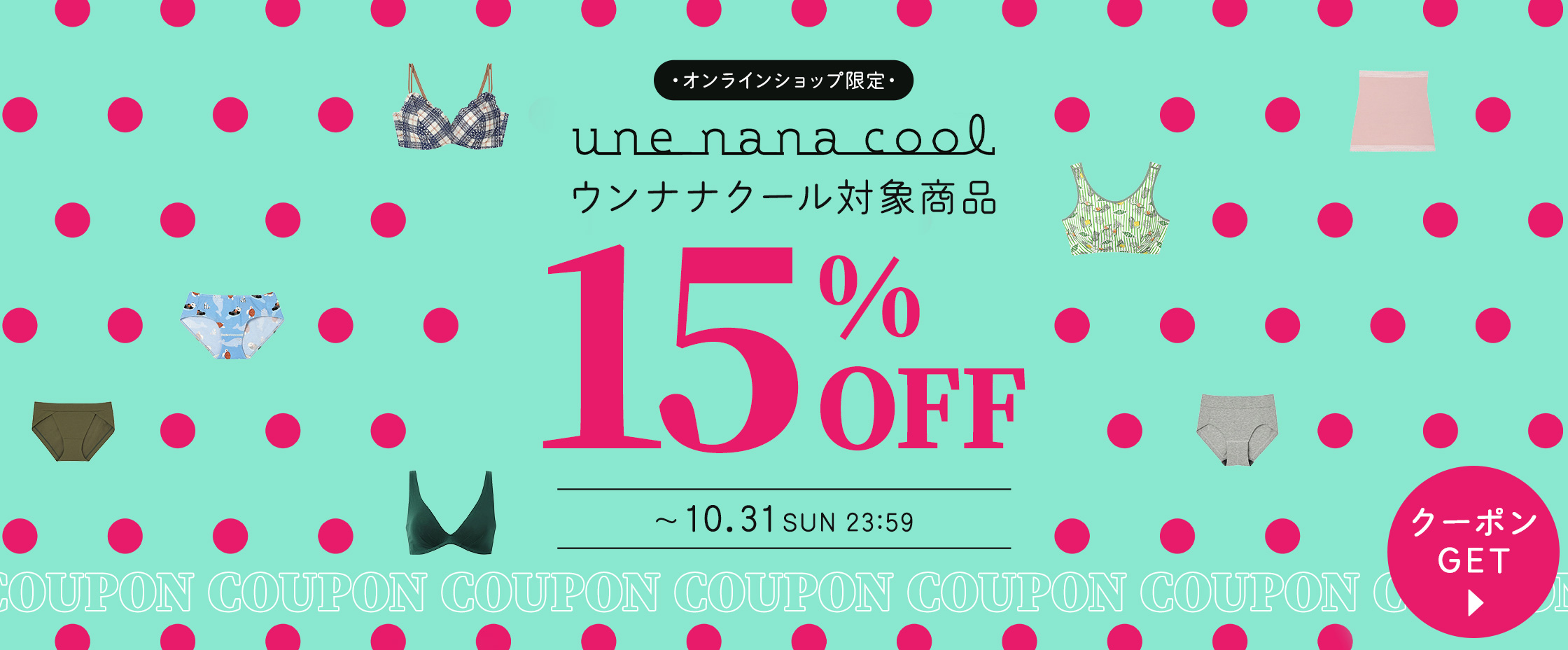 ウンナナCP10/2-31