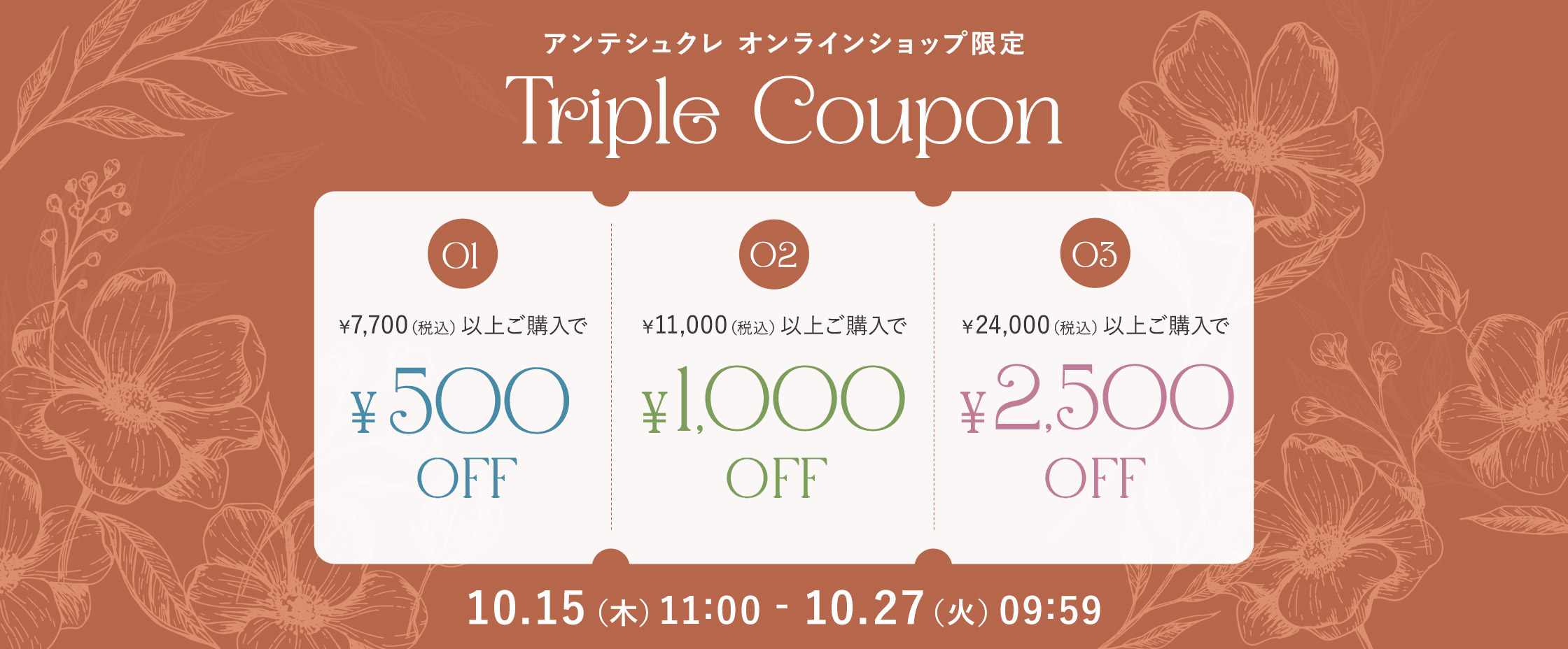 トリプルクーポン10/15-27