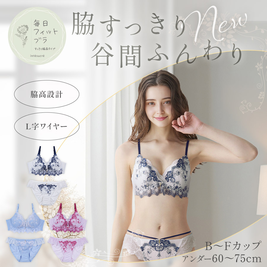 毎日フィットブラ