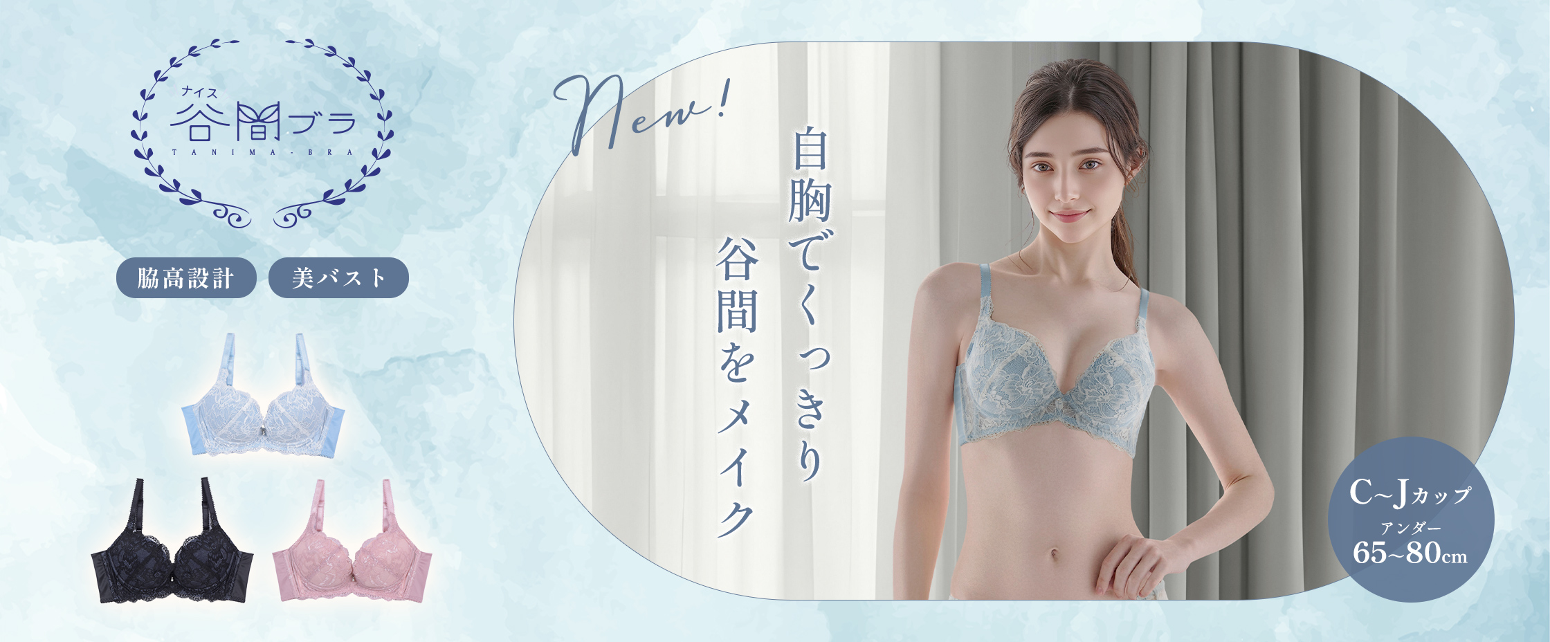 ナイス谷間ブラ