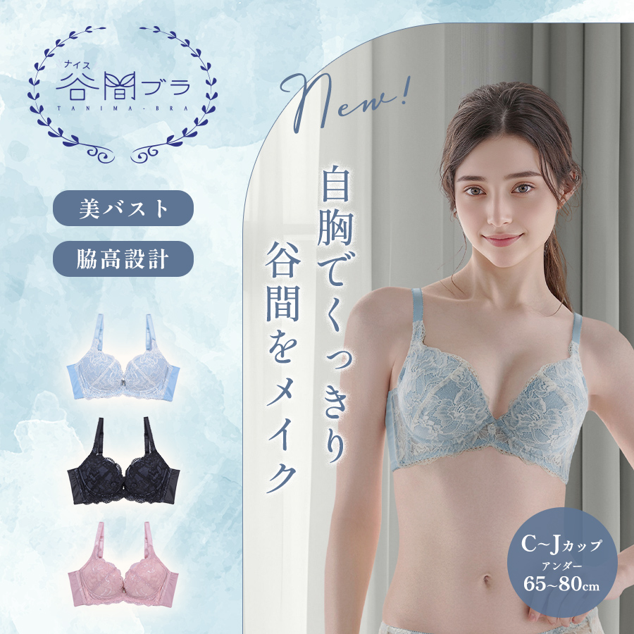 ナイス谷間ブラ