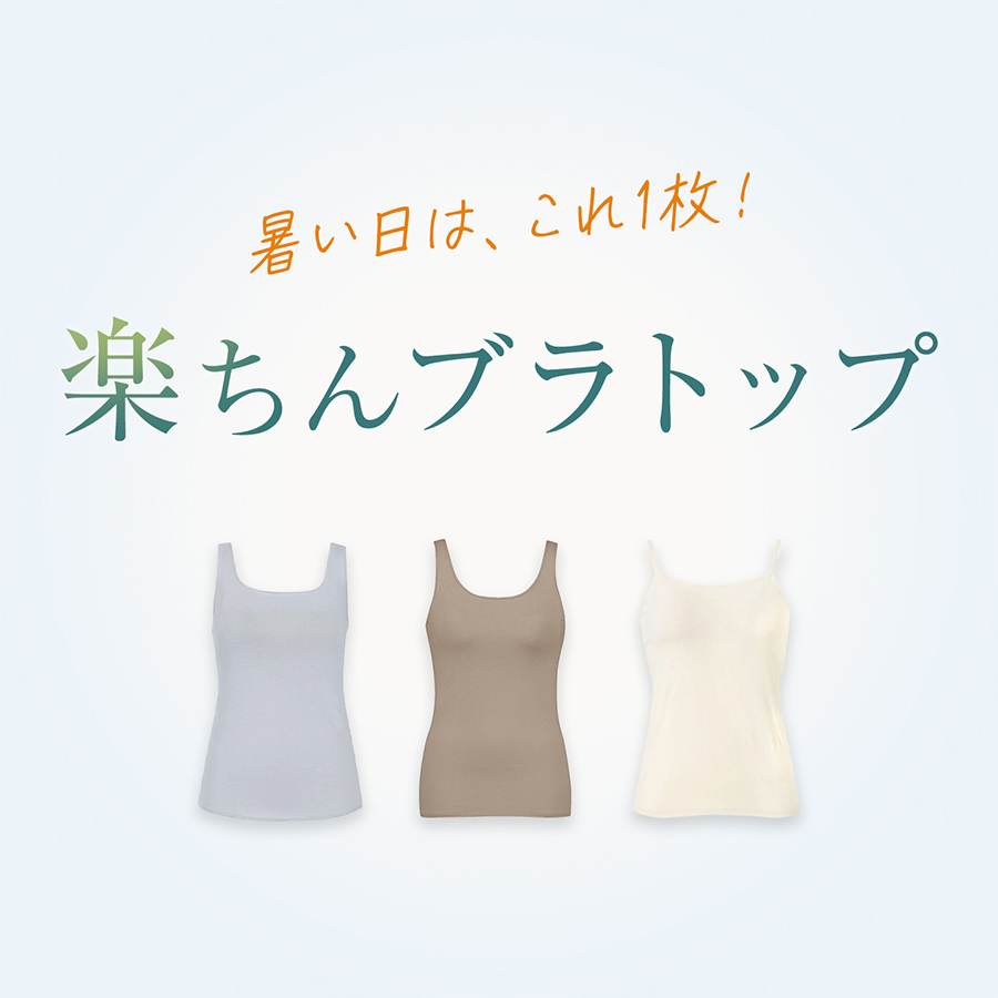 下着・ランジェリーの通販 | アンテシュクレ公式サイト