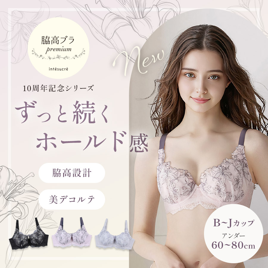 脇高ブラ Premium