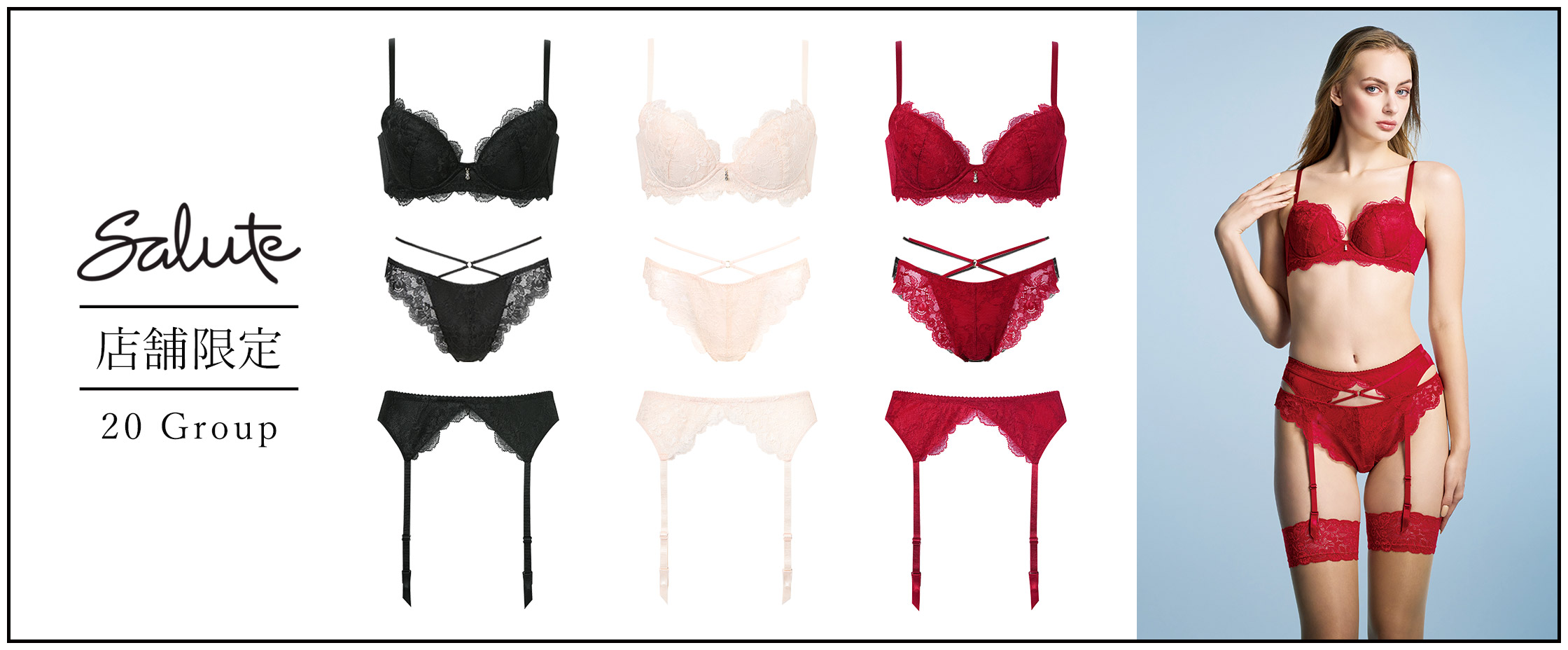 サルート20クループ